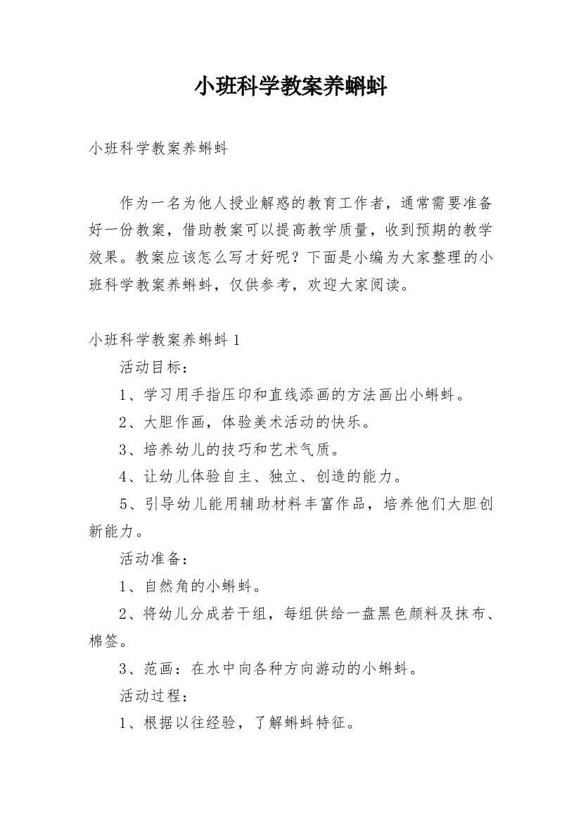 小班科学教案养蝌蚪_1