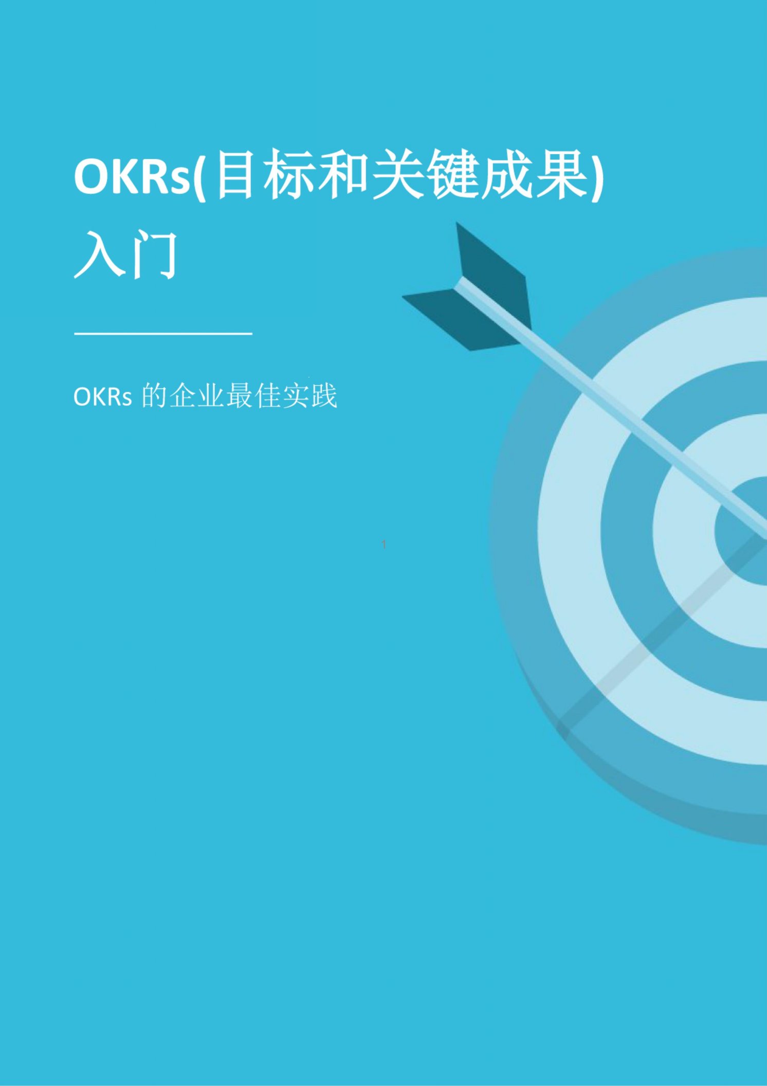 【绩效考核管理工具】：OKRs目标与关键成果法-OKRs的企业最佳实践ppt课件