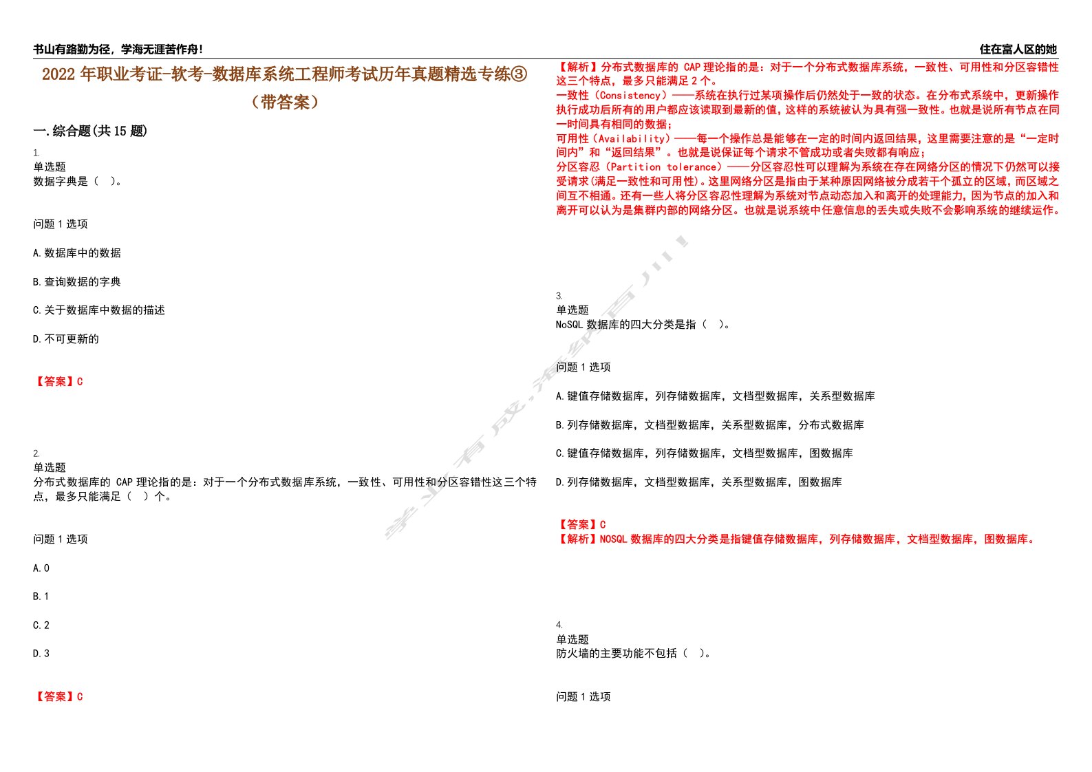 2022年职业考证-软考-数据库系统工程师考试历年真题精选专练③（带答案）试卷号；34