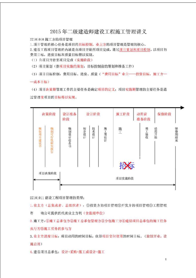 建造师施工管理新版重点笔记-图文