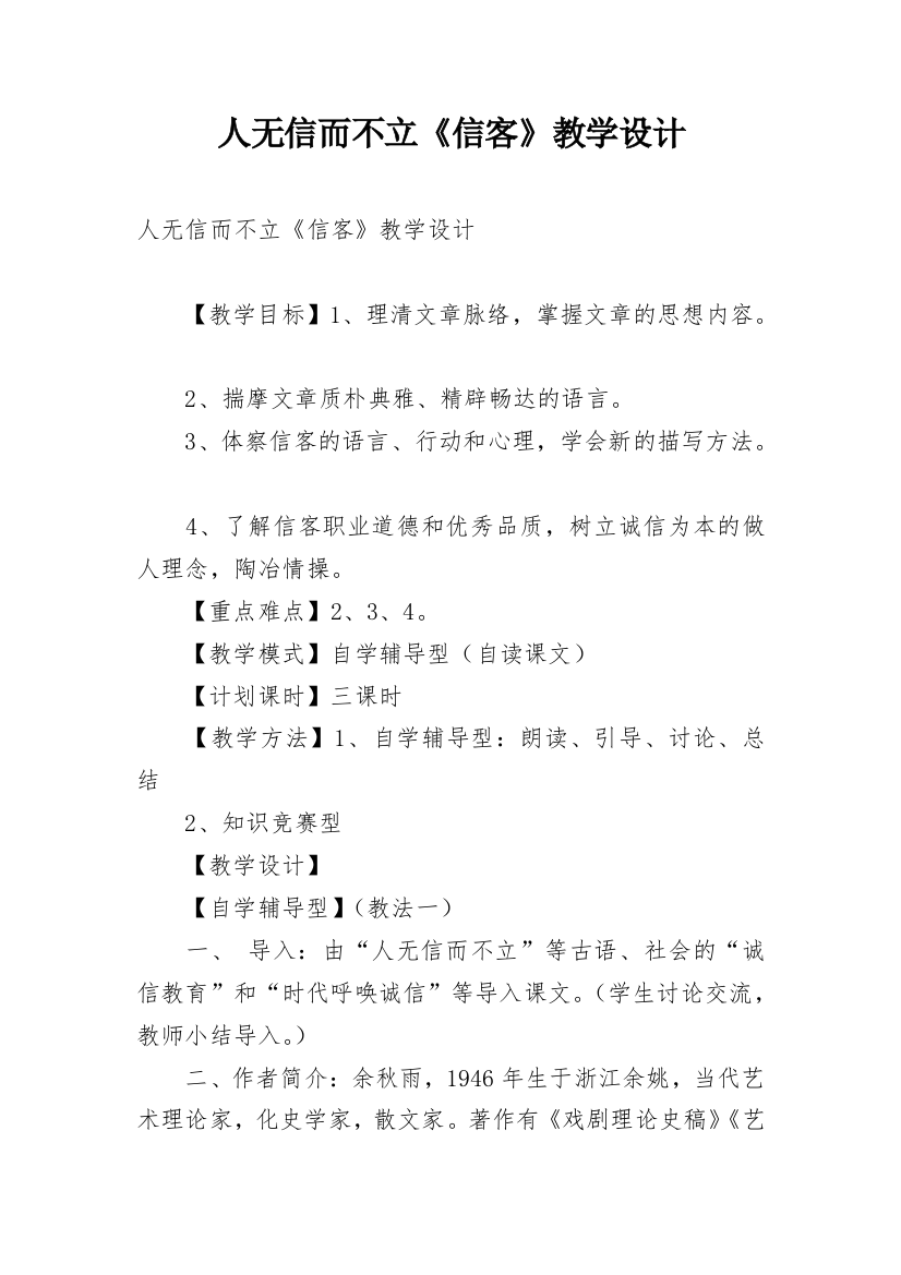 人无信而不立《信客》教学设计