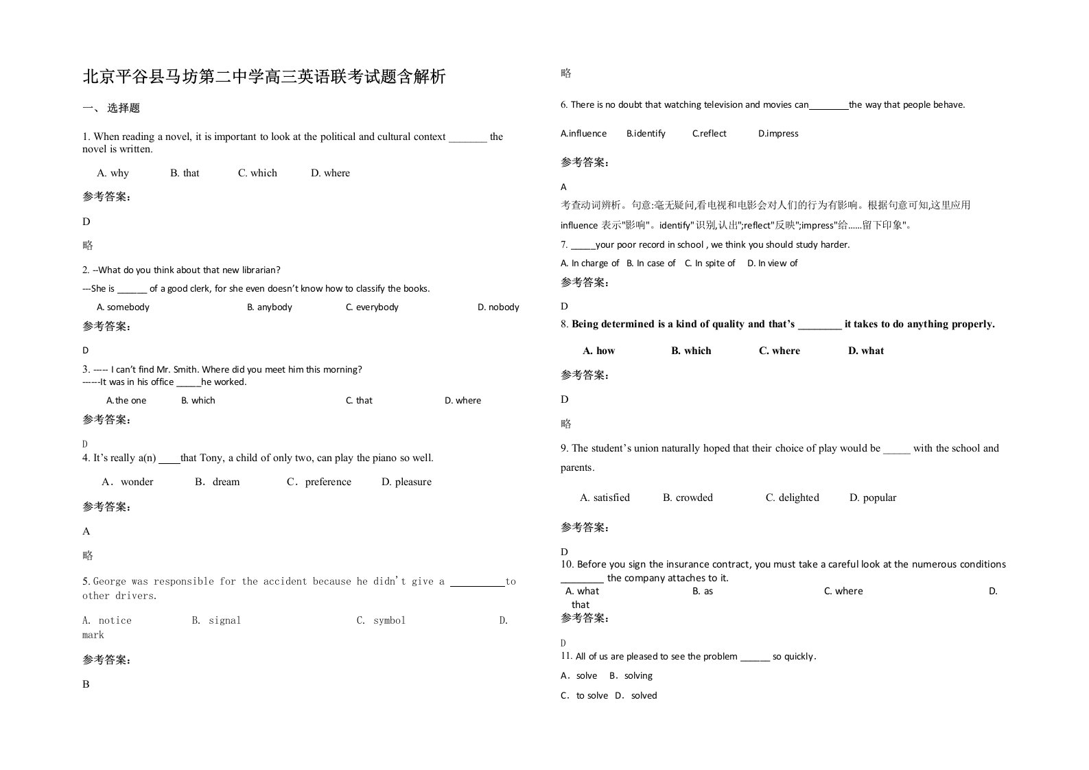 北京平谷县马坊第二中学高三英语联考试题含解析