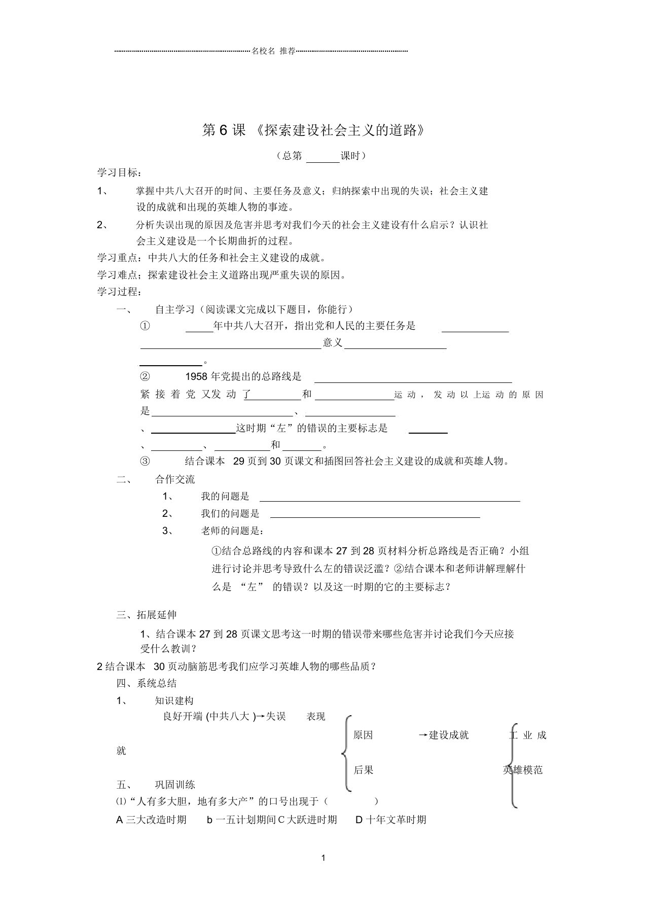 初中八年级历史下册第2单元第6课名师教案人教版