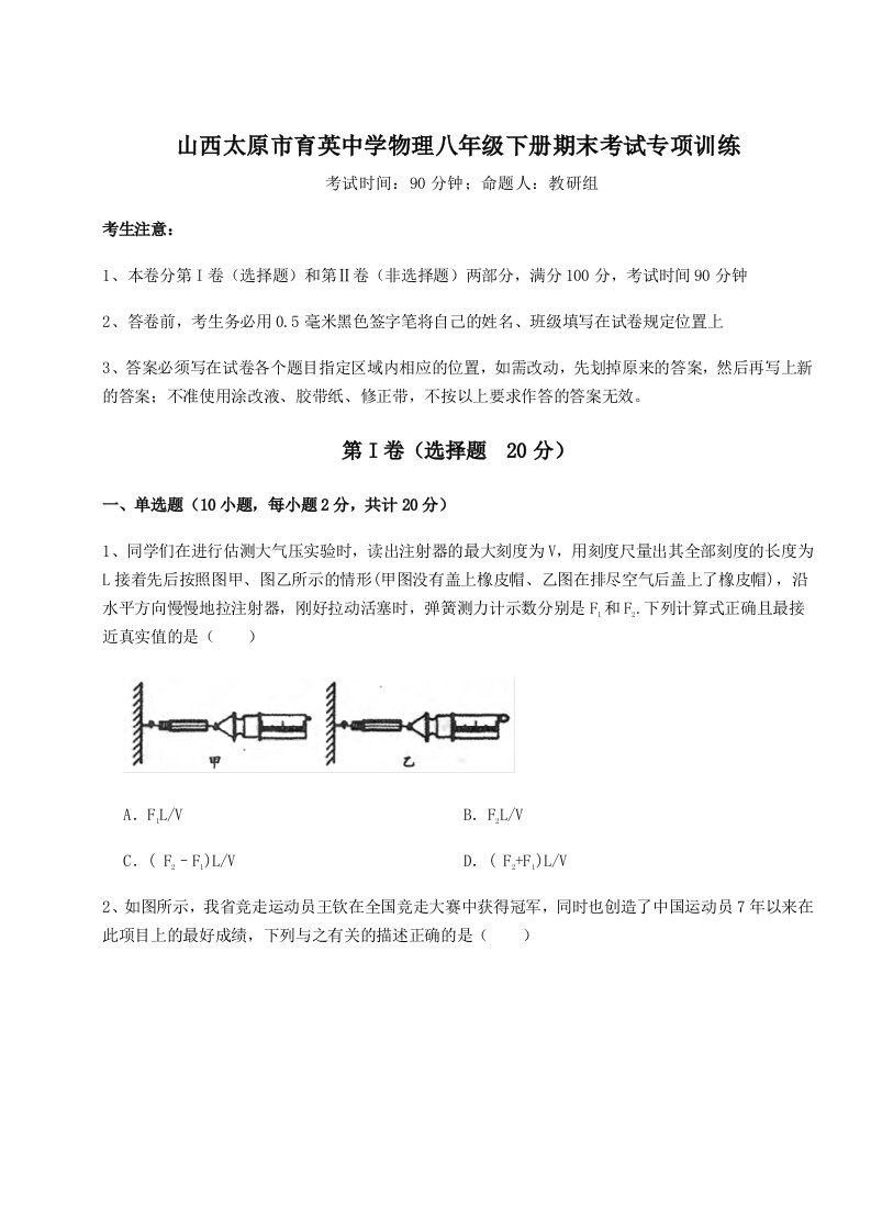 山西太原市育英中学物理八年级下册期末考试专项训练试卷（附答案详解）