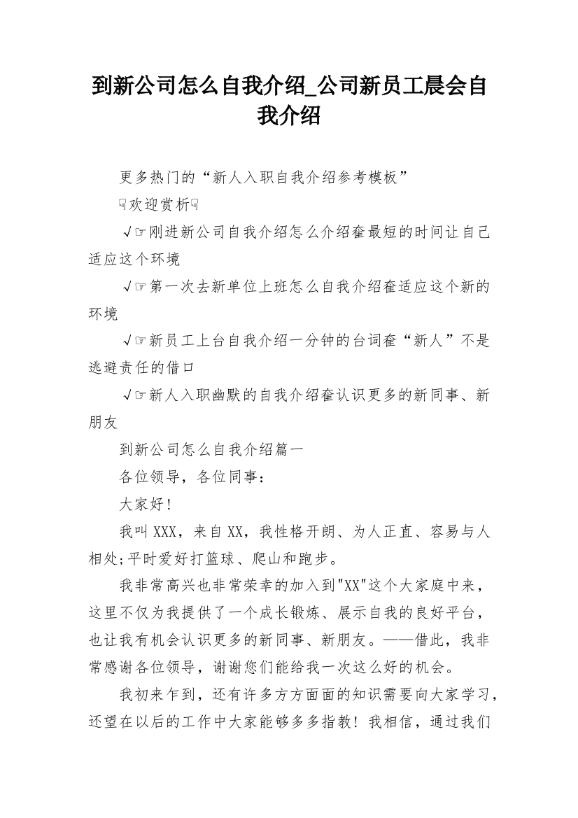 到新公司怎么自我介绍_公司新员工晨会自我介绍