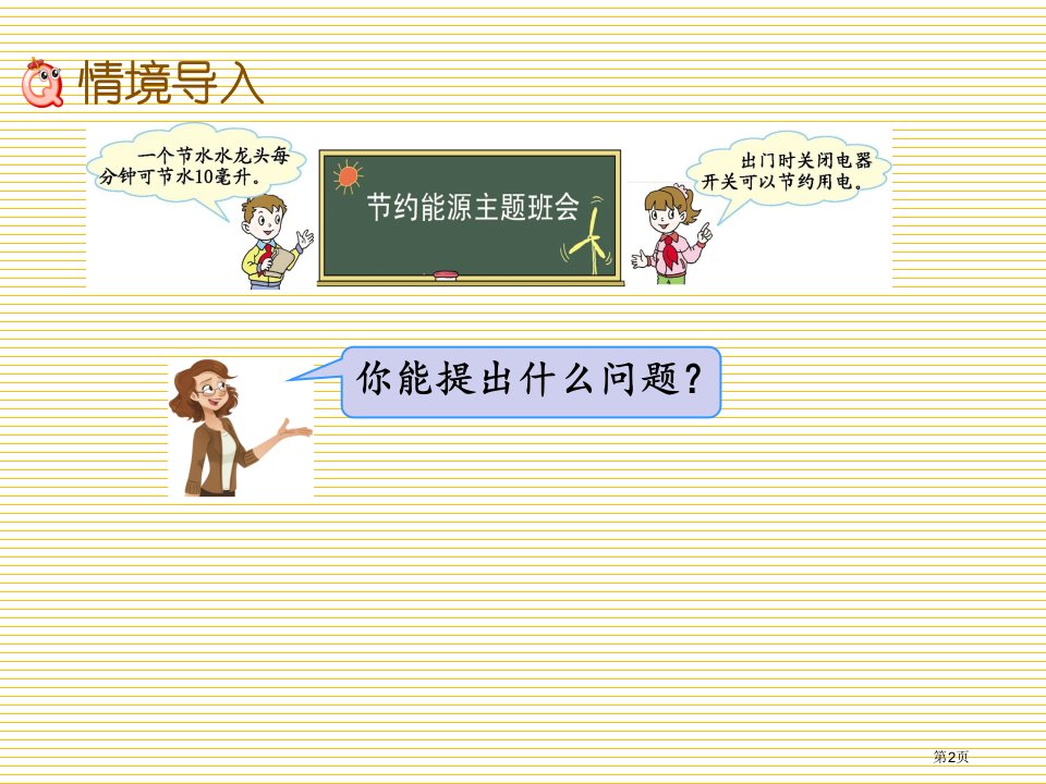 四下第二单元2.1用字母表示数市公开课一等奖省优质课获奖课件