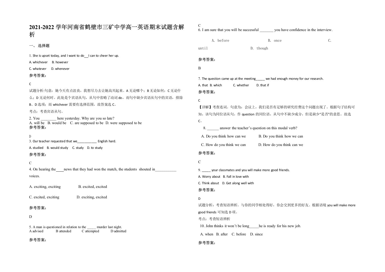 2021-2022学年河南省鹤壁市三矿中学高一英语期末试题含解析