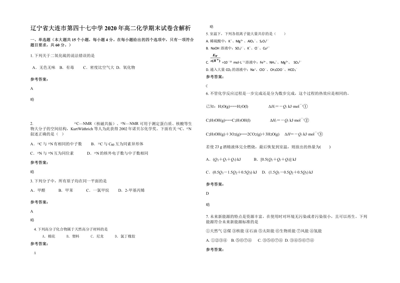 辽宁省大连市第四十七中学2020年高二化学期末试卷含解析