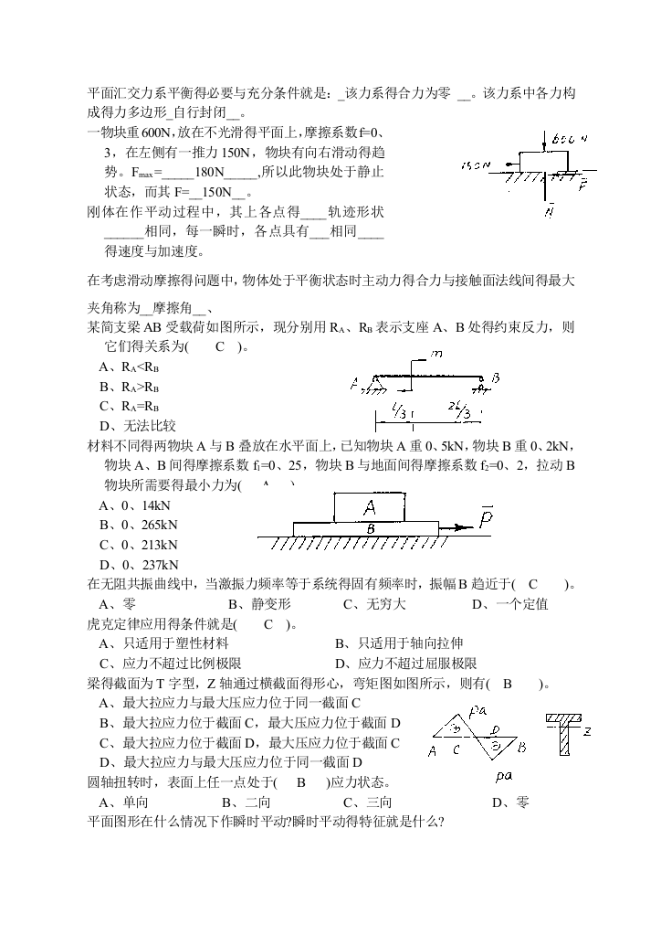 《工程力学》复习