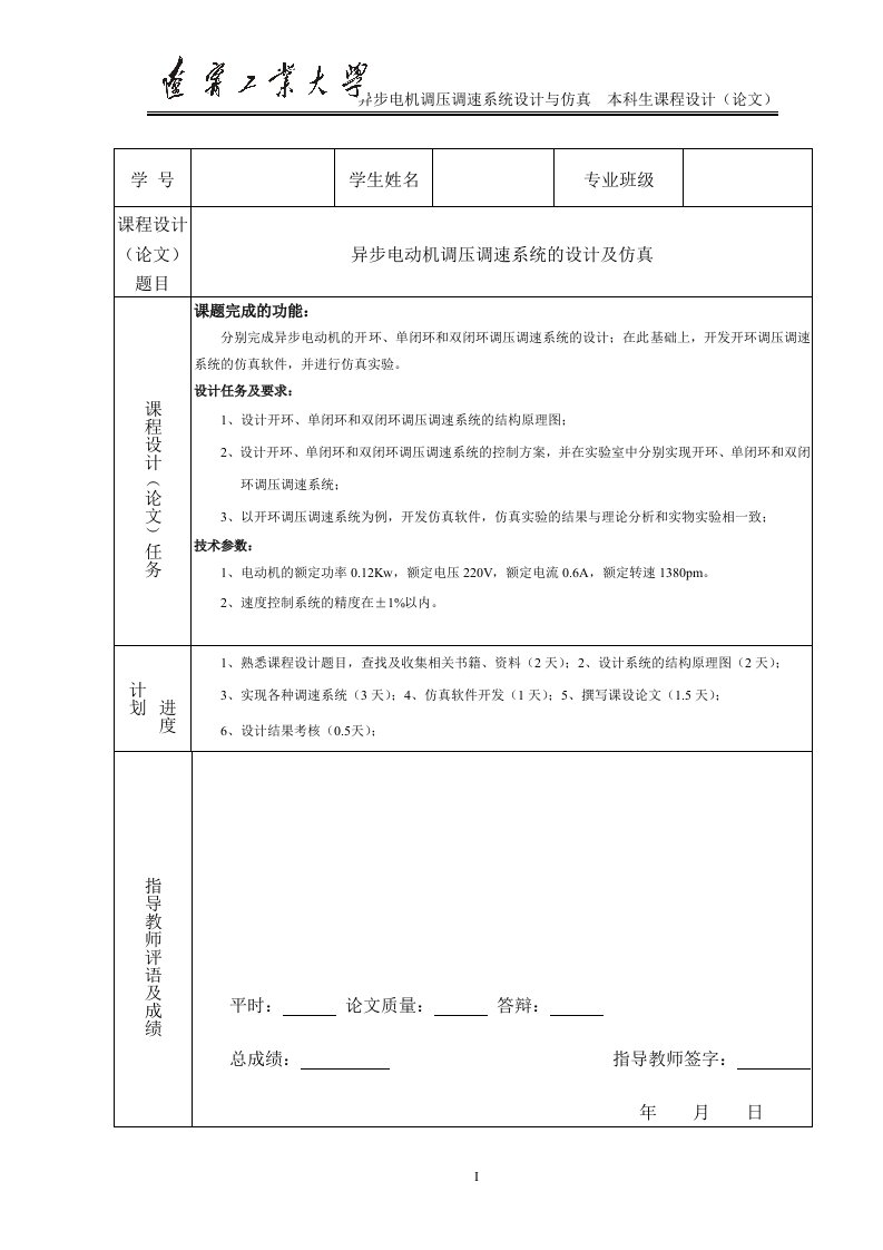 异步电机调压调速系统设计与仿真本科毕业设计