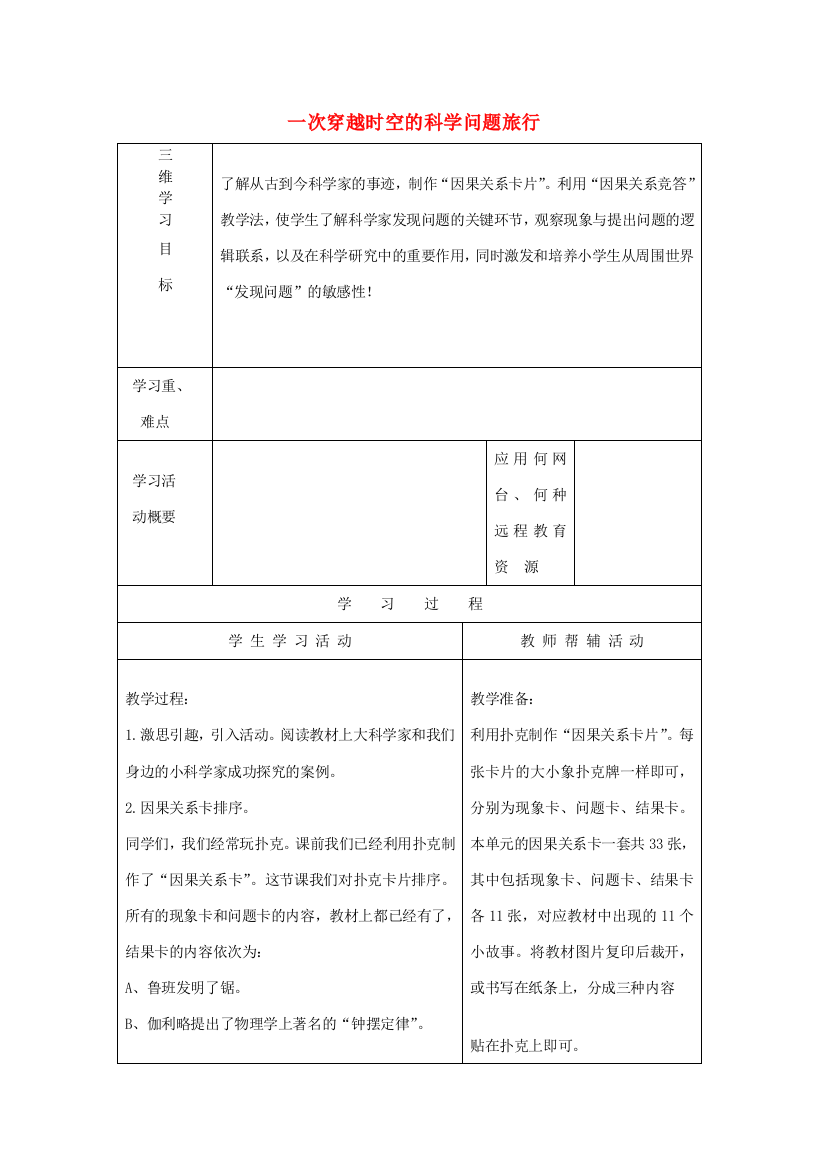 秋三年级科学上册