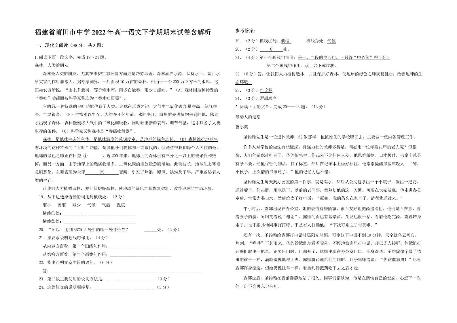 福建省莆田市中学2022年高一语文下学期期末试卷含解析