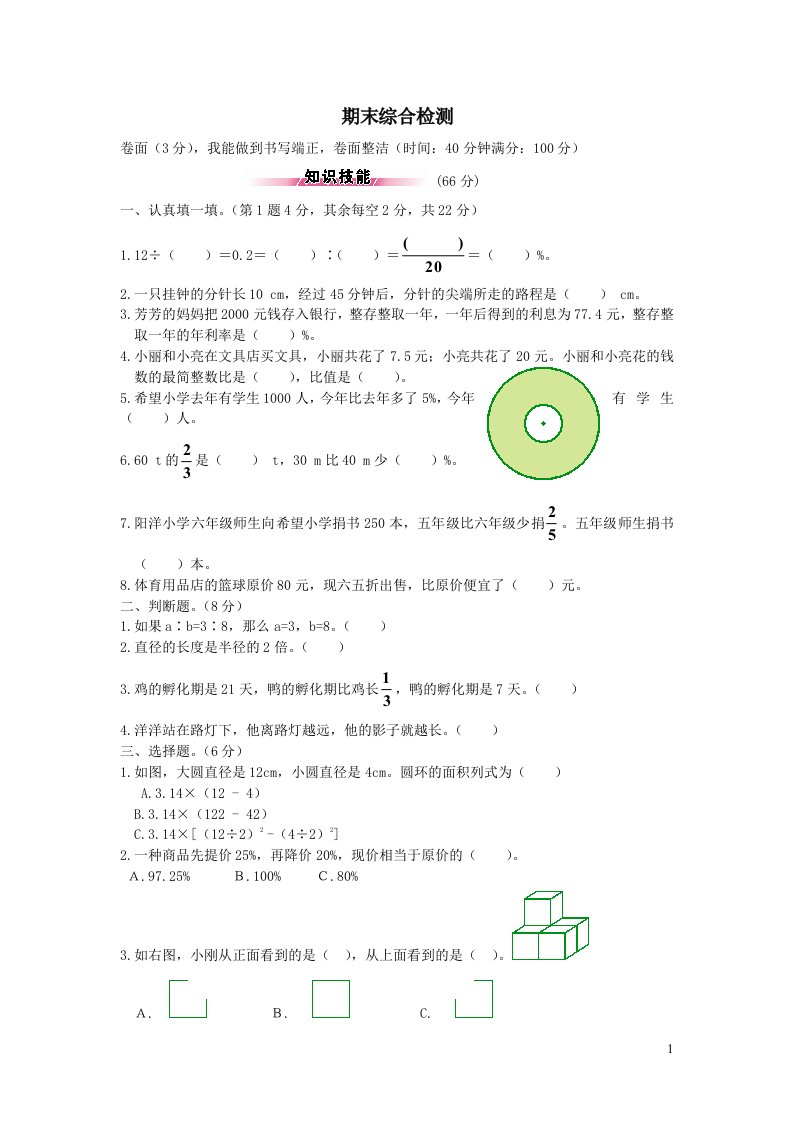 2021北师大版六年级数学上学期期末综合检测题（附答案）