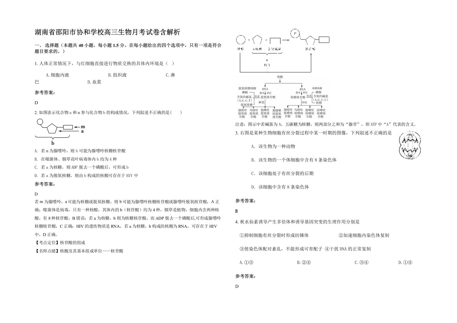 湖南省邵阳市协和学校高三生物月考试卷含解析