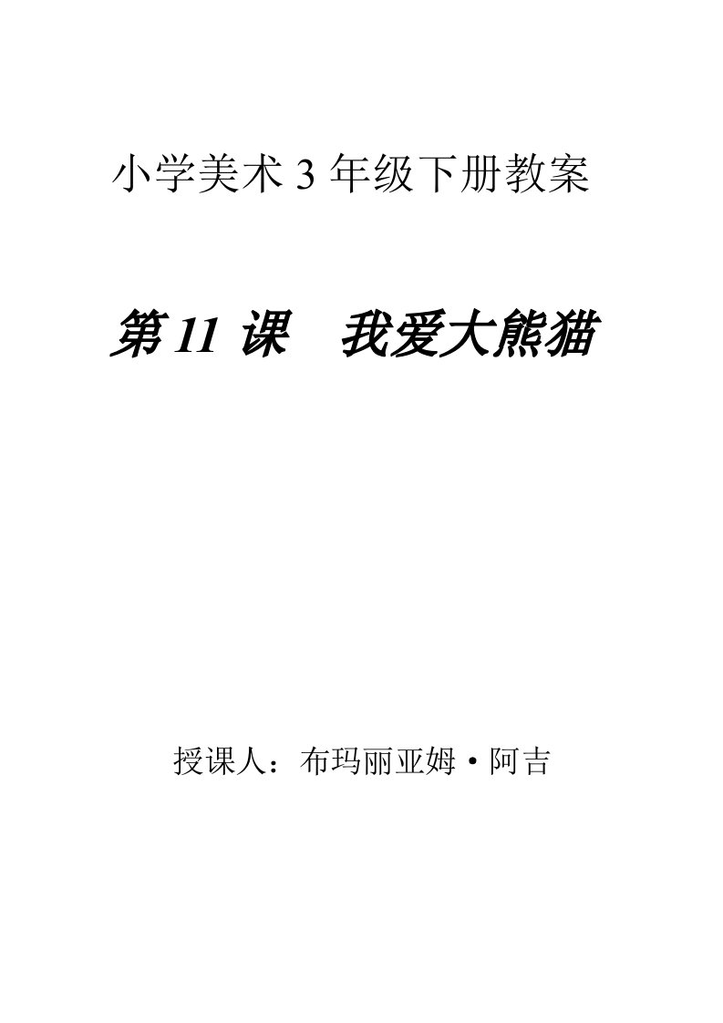 小学美术3年级下册教案