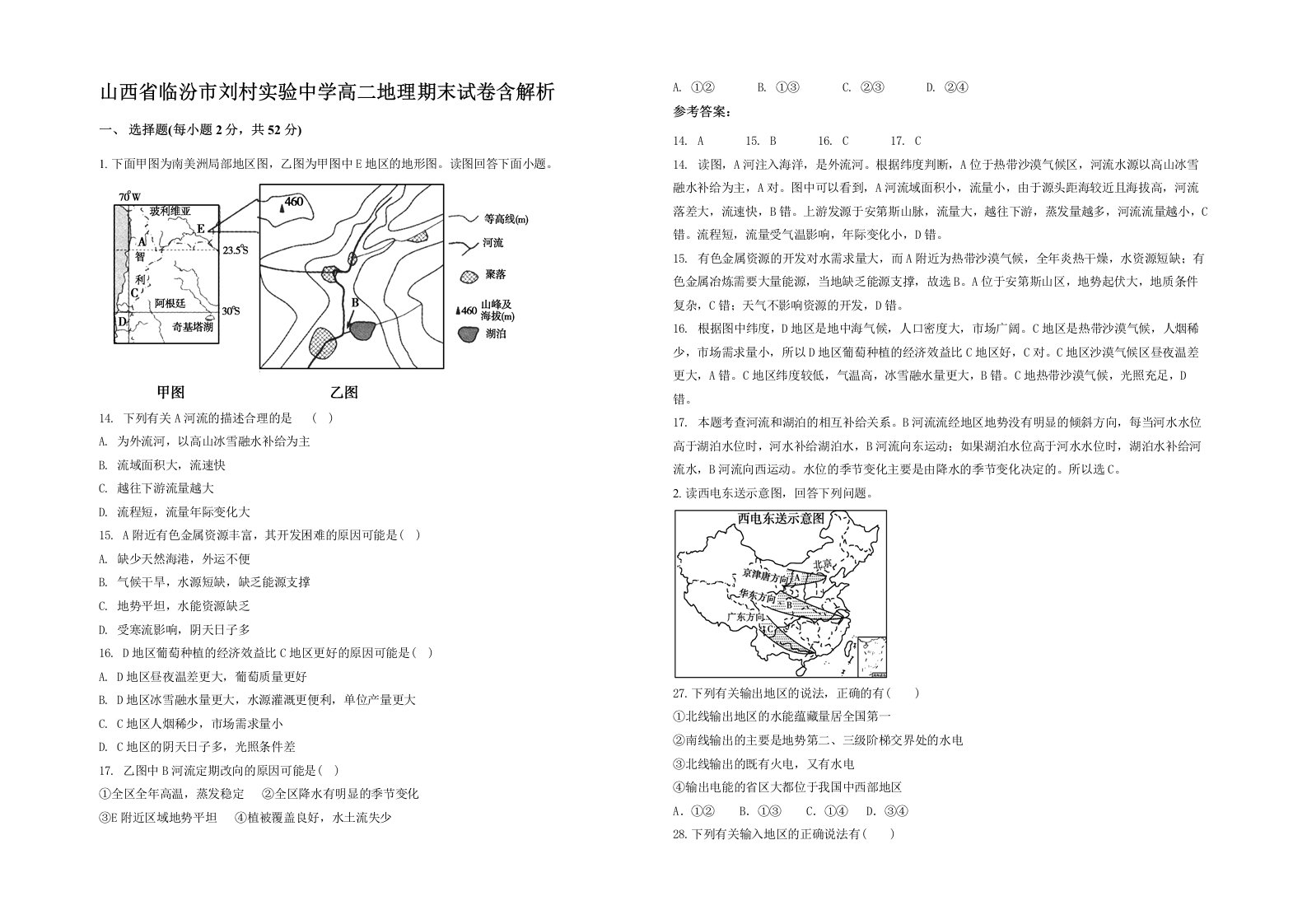 山西省临汾市刘村实验中学高二地理期末试卷含解析