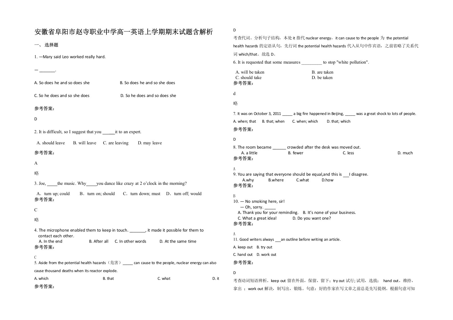 安徽省阜阳市赵寺职业中学高一英语上学期期末试题含解析