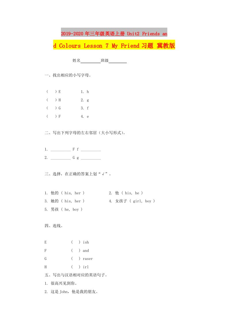 2019-2020年三年级英语上册