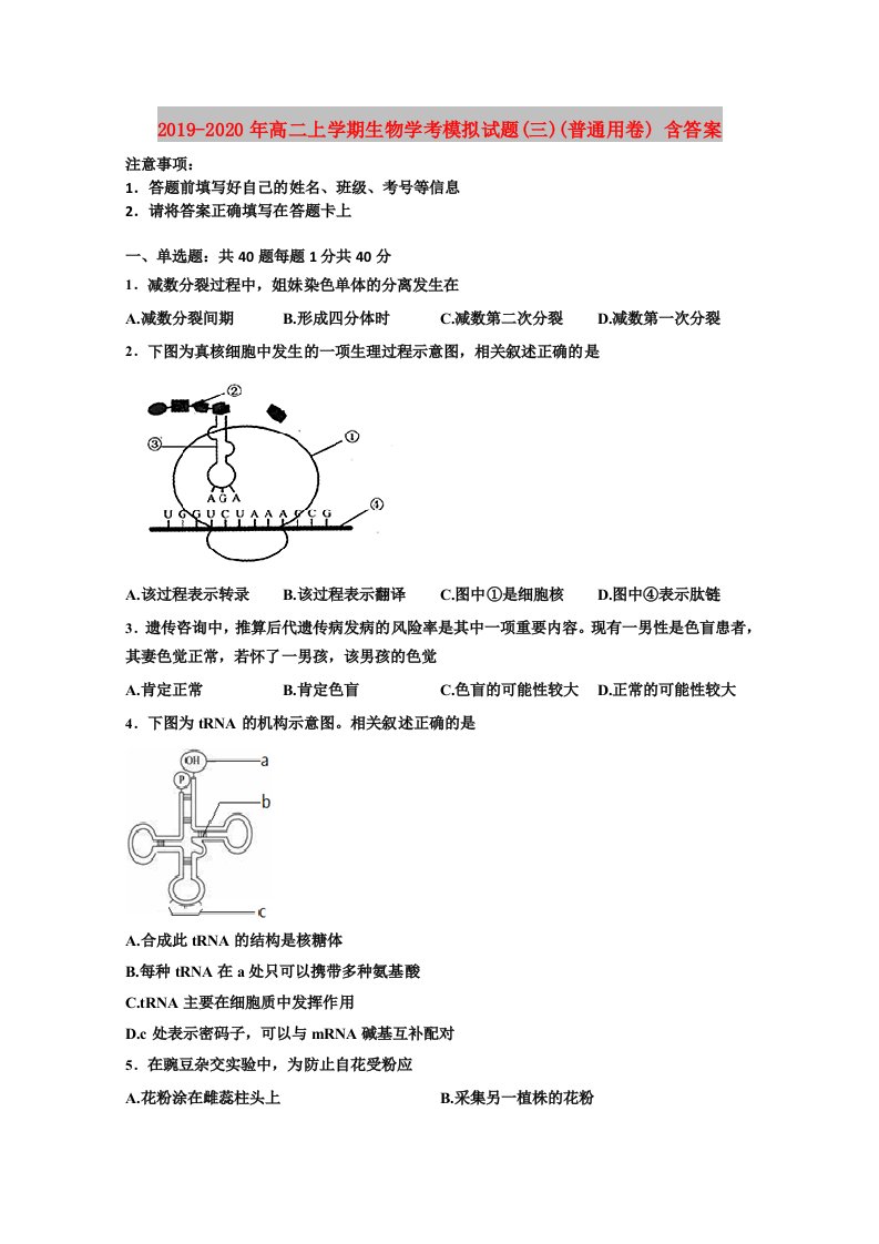 2019-2020年高二上学期生物学考模拟试题(三)(普通用卷)