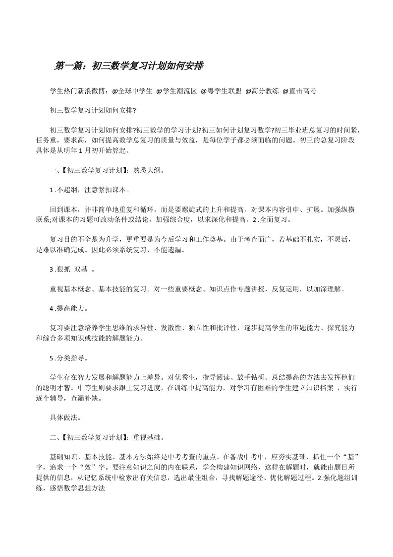 初三数学复习计划如何安排[修改版]