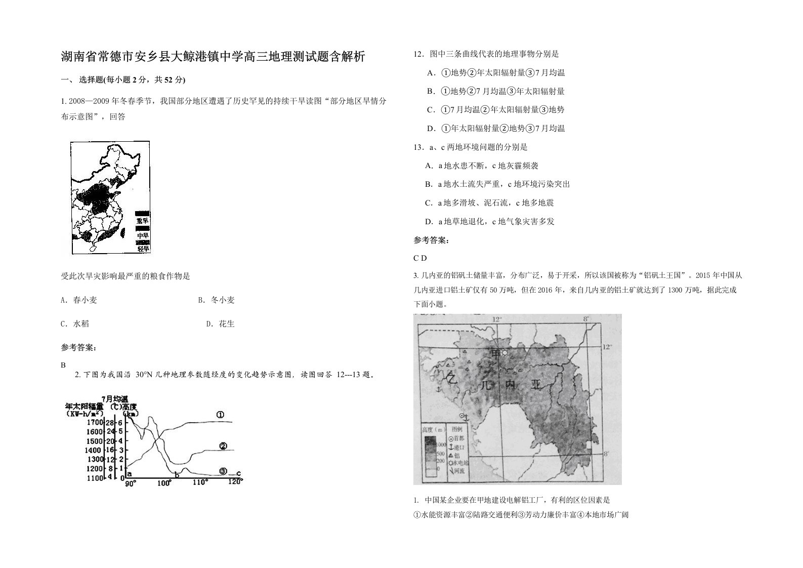 湖南省常德市安乡县大鲸港镇中学高三地理测试题含解析