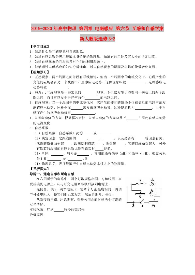 2019-2020年高中物理