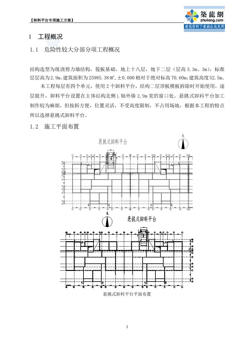 高层剪力墙结构住宅楼卸料平台施工方案