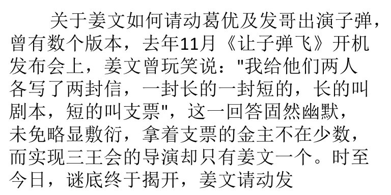 姜文约请周润发、葛优出演《让子弹飞》的信函