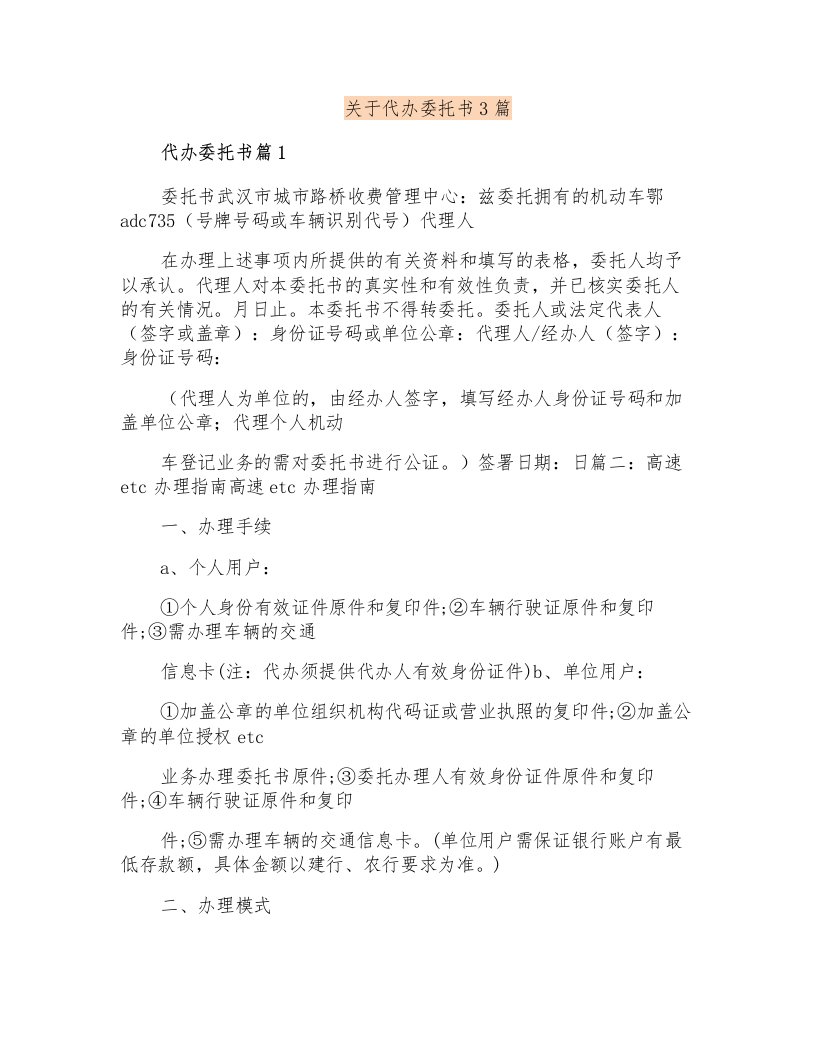 关于代办委托书3篇