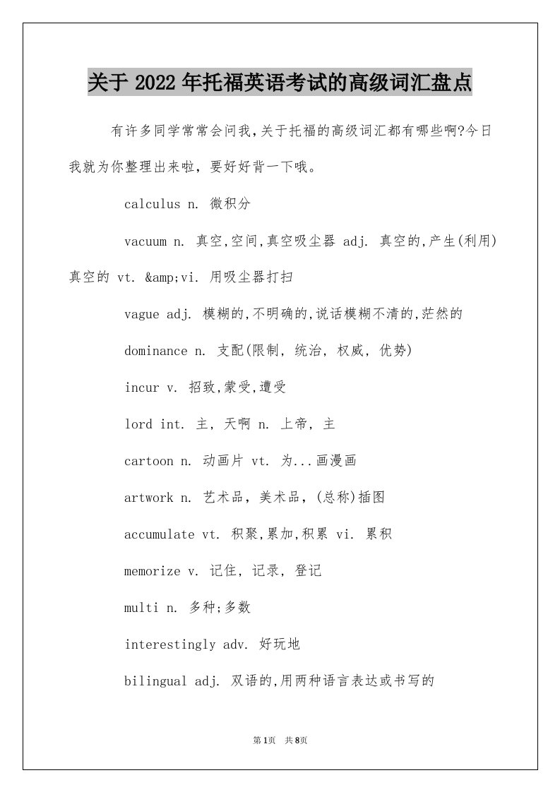 关于2022年托福英语考试的高级词汇盘点