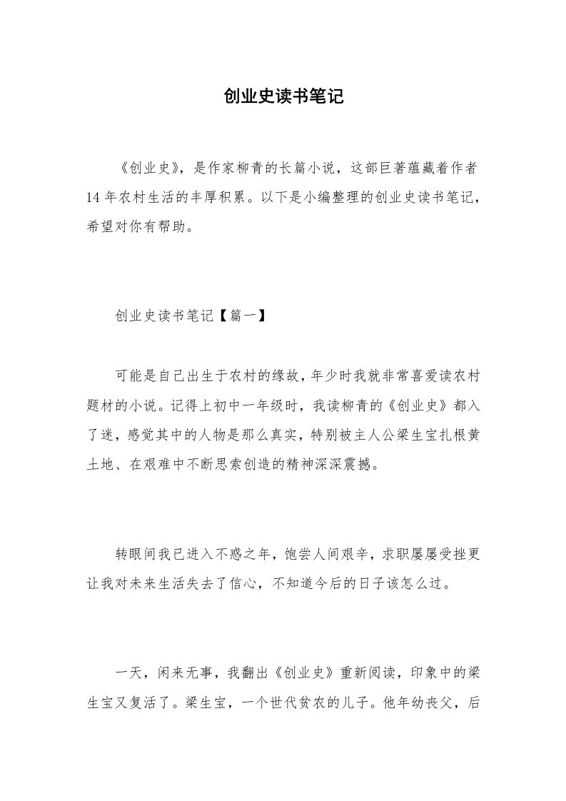 创业史读书笔记