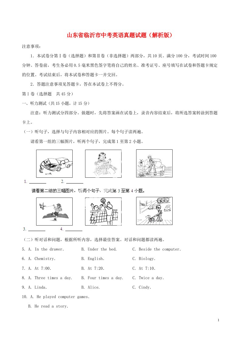 山东省临沂市中考英语真题试题（解析版）