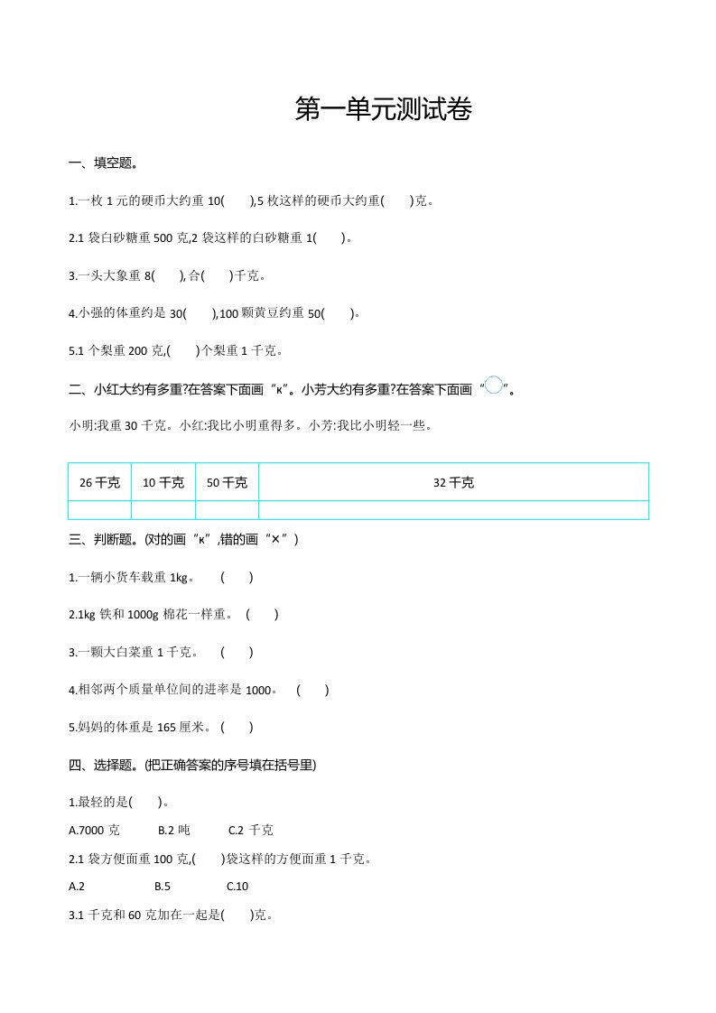 青岛版六年制小学数学三年级上册第一单元测试卷及答案