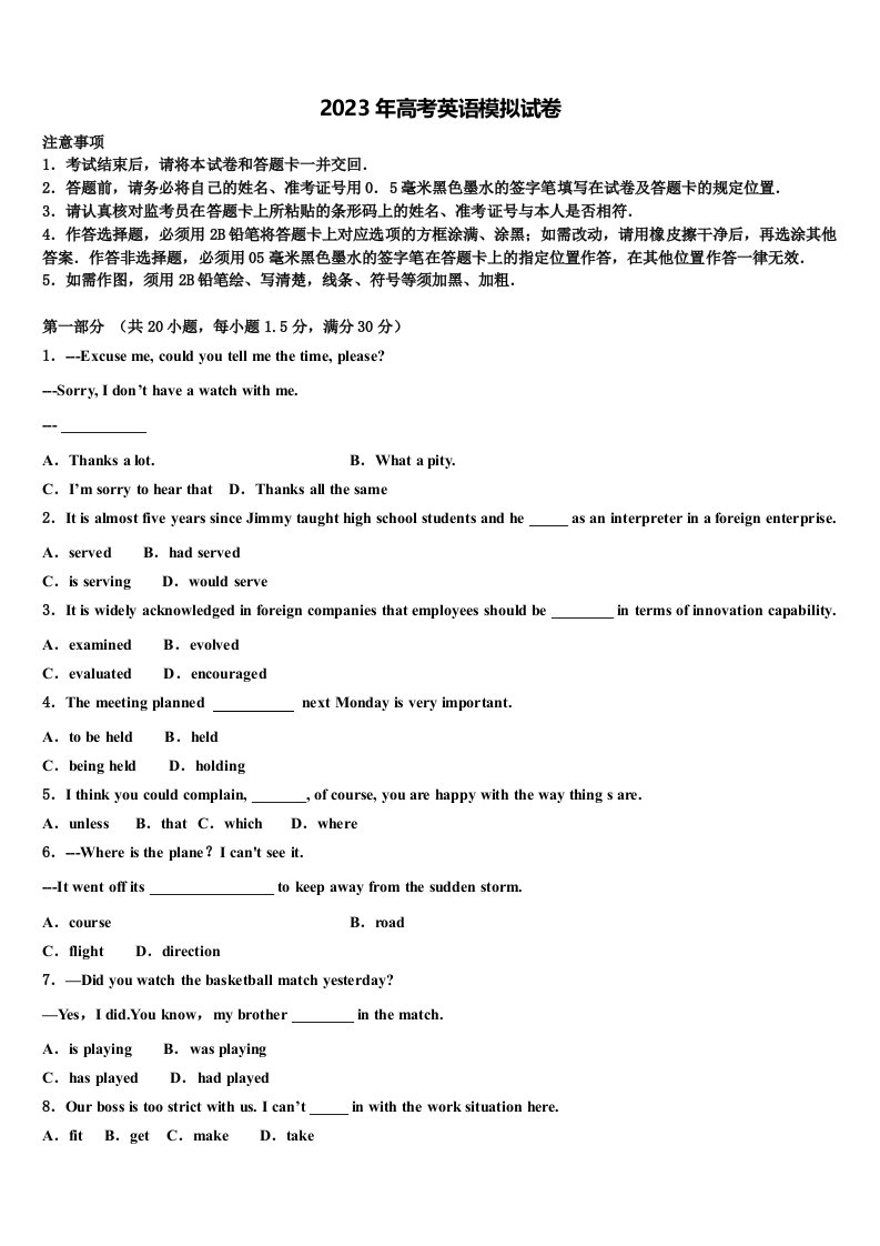 南宁市第四十七中学2023年高三冲刺模拟英语试卷含解析