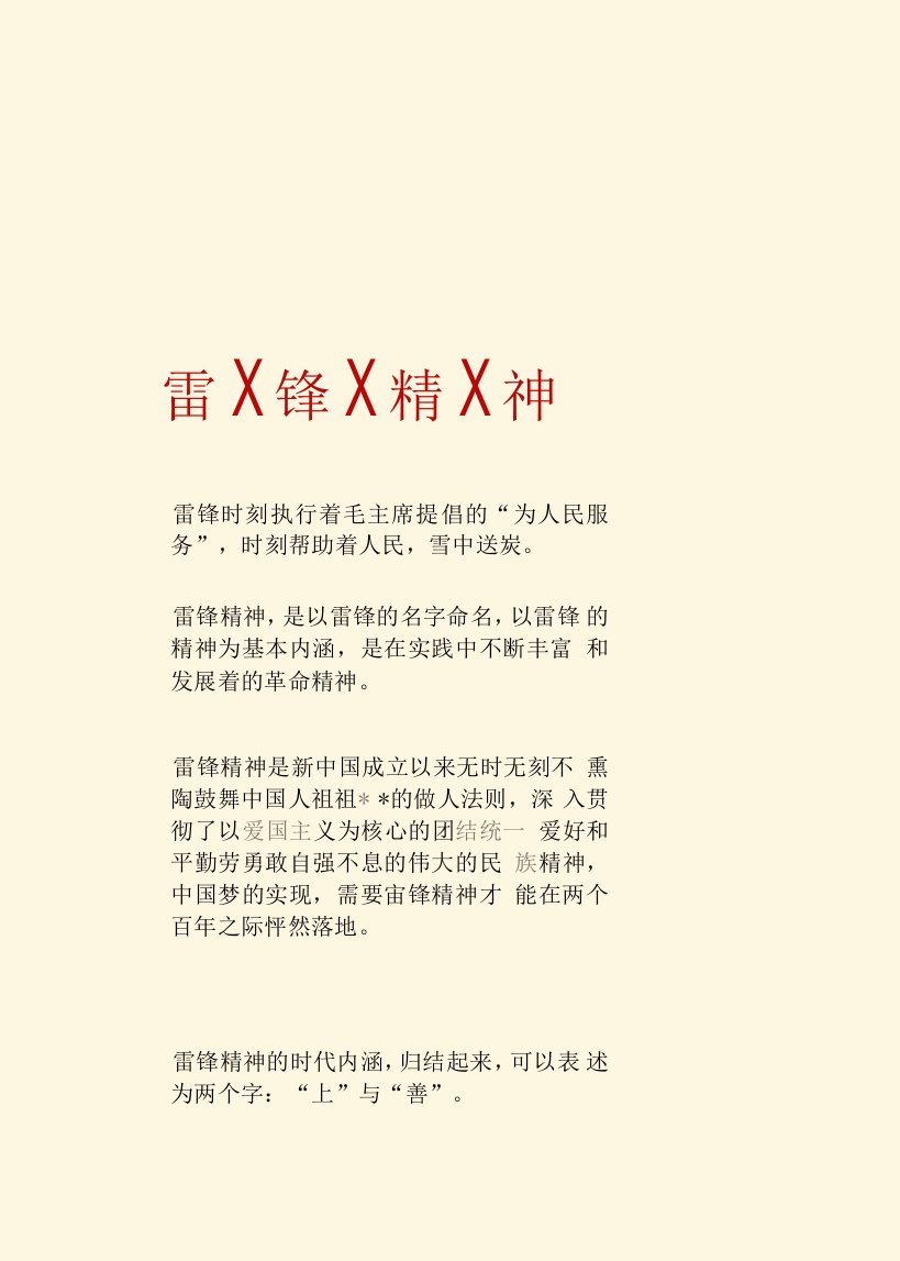 学雷锋好榜样电子小报