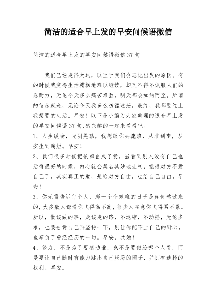 简洁的适合早上发的早安问候语微信