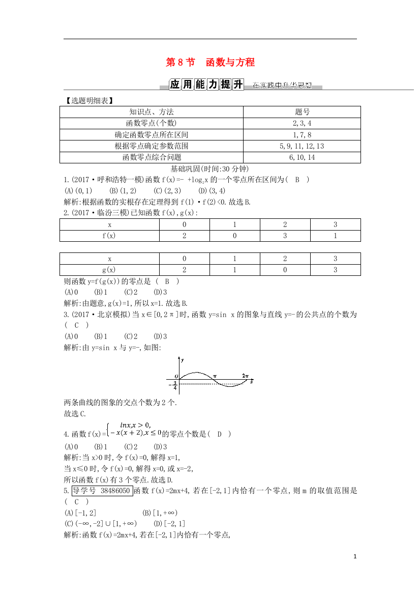 高考数学一轮复习