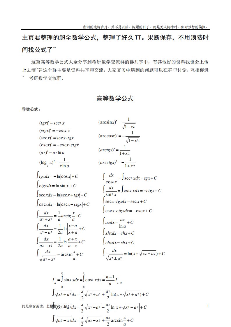 考研高等数学公式大全(新)