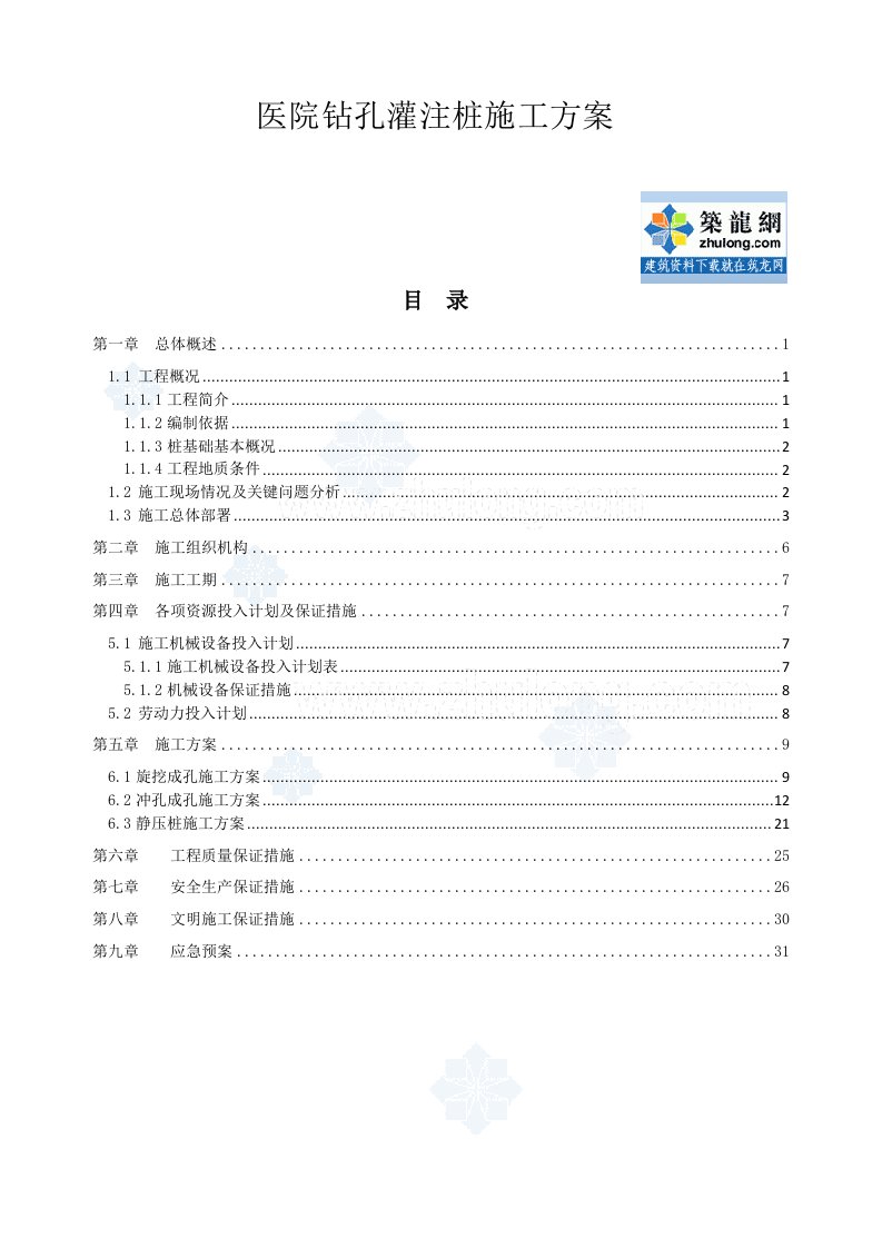 医院钻孔灌注桩施工方案