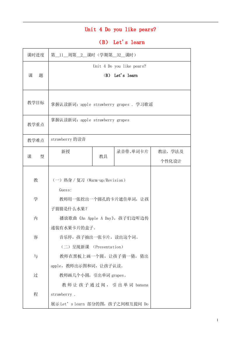 三年级英语下册