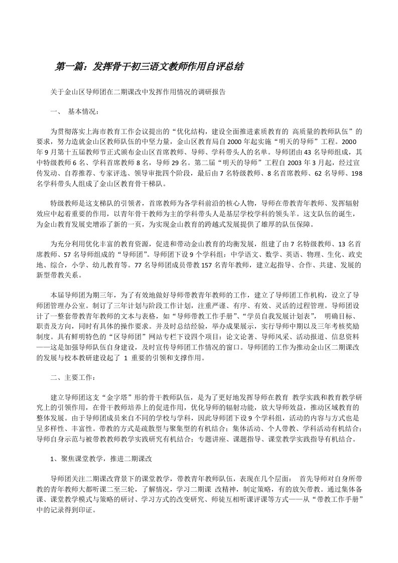 发挥骨干初三语文教师作用自评总结[修改版]