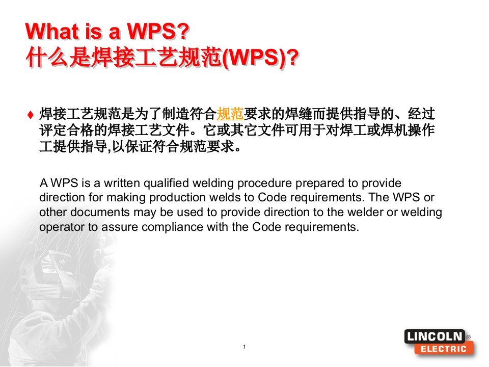 wps焊接工艺规程aws版ppt