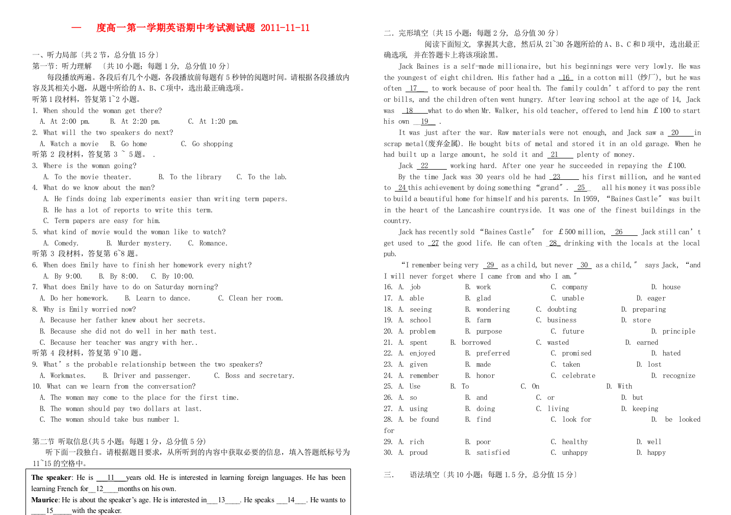 （整理版高中英语）高一第一学期英语期中考试测试题1111