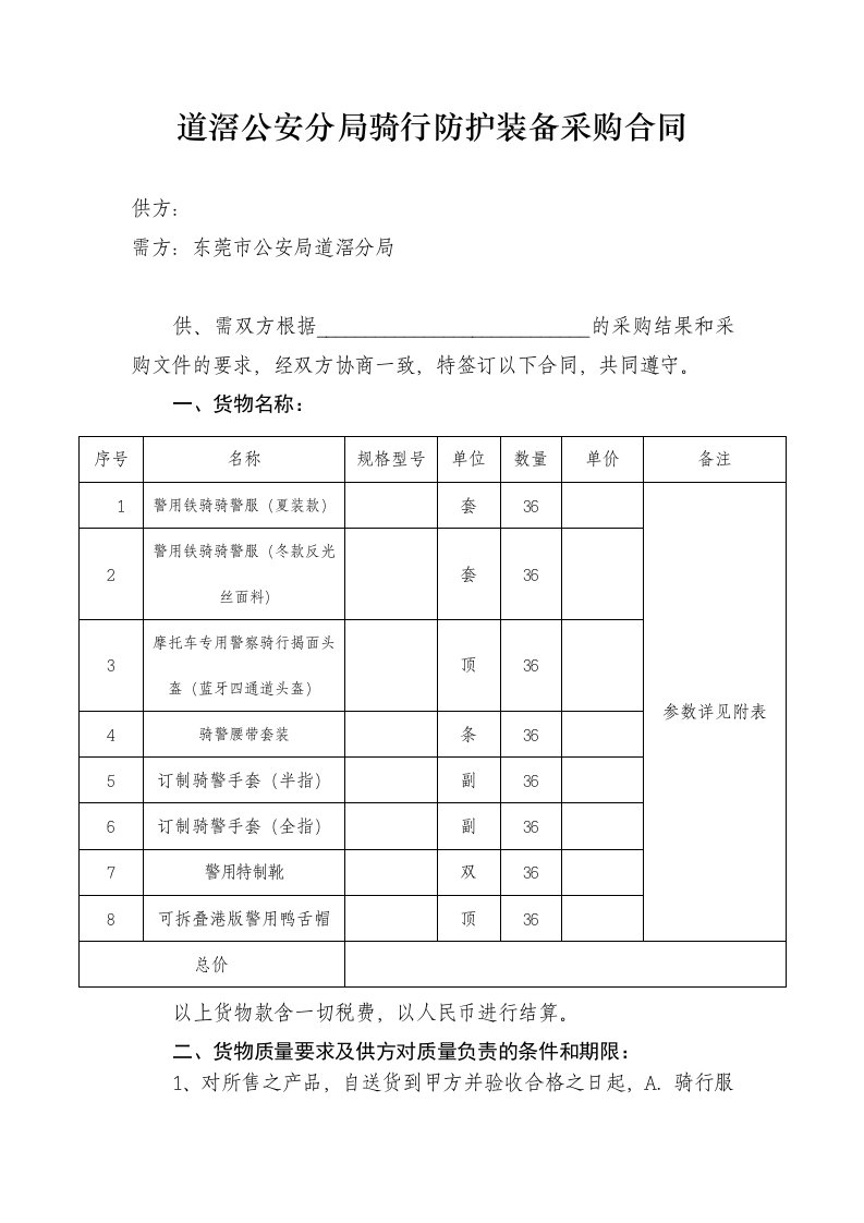 道滘公安分局骑行防护装备采购合同