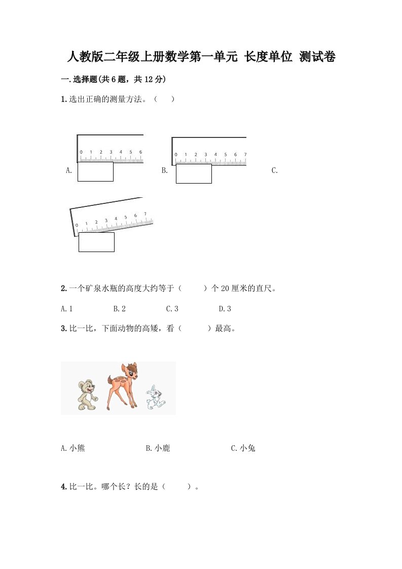 人教版二年级上册数学第一单元