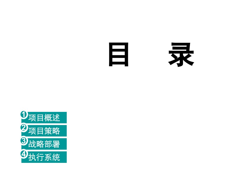 某地产项目全年整合公关推广策略方案