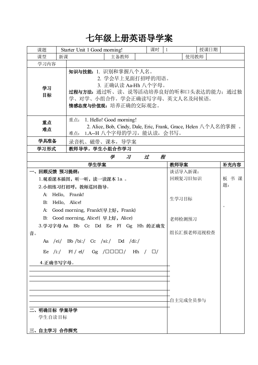 （中小学资料）人教版新目标七年级英语上册导学案全