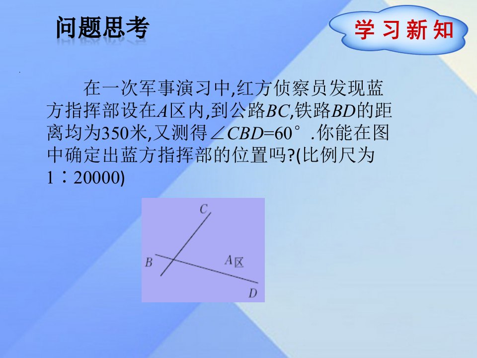 八年级数学上册163角平分线新版冀教版