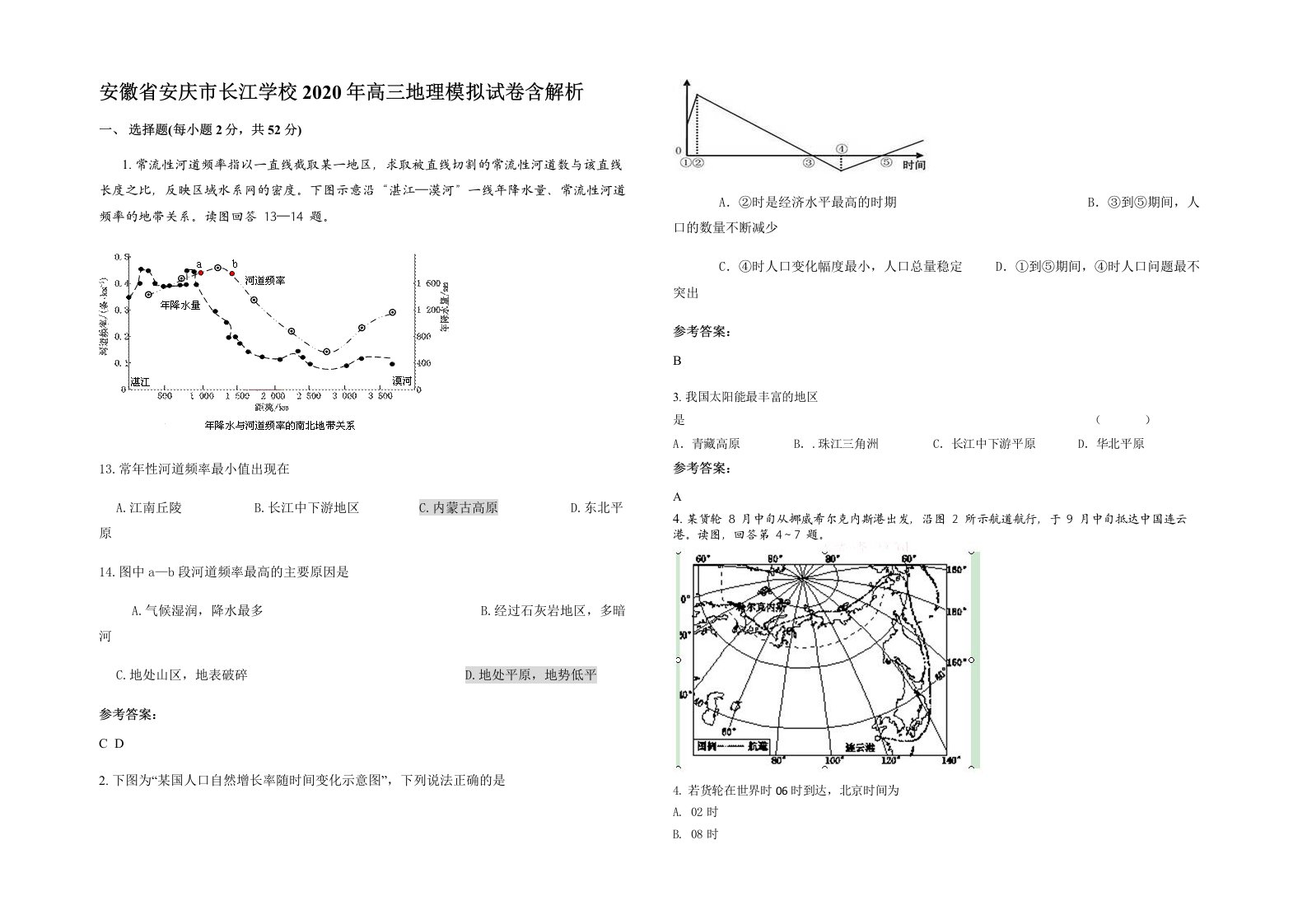 安徽省安庆市长江学校2020年高三地理模拟试卷含解析