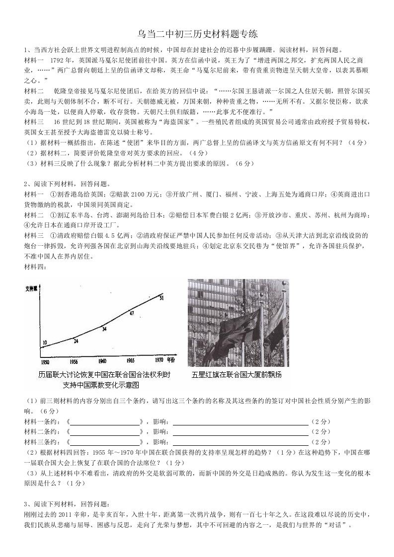 初中历史材料题专练